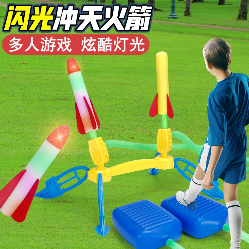 儿童脚踩冲天小火箭发射筒玩具发光飞天炮户外脚踩发射器男孩女孩