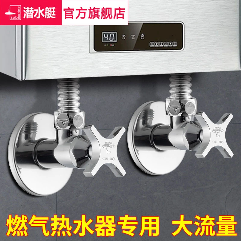潜水艇燃气热水器专用角阀全开大流量全铜冷热直通开关阀门三角阀