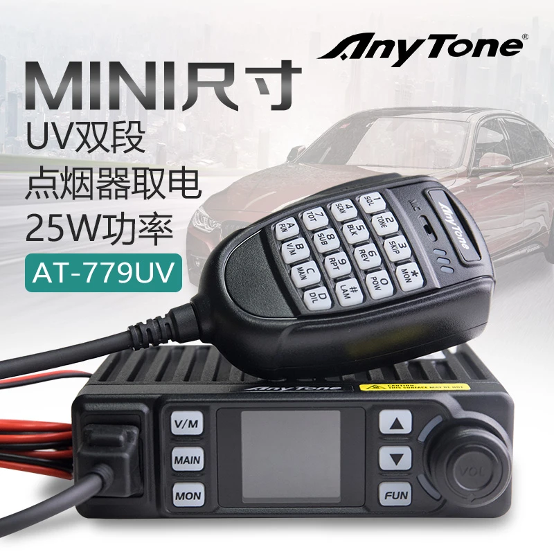 自由通AT-779UV AnyTone迷你车载台 UV双段彩屏自驾游户外  25W