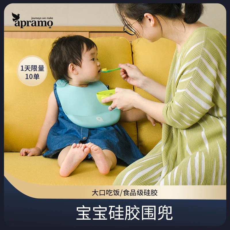 apramo安途美宝宝吃饭围兜婴幼儿硅胶围嘴儿童防水口水兜食饭兜