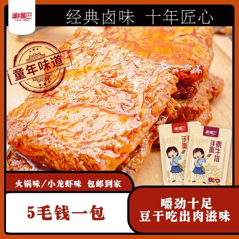湘嘴巴【专属】素肉手撕素牛排麻辣卤味休闲零食有嚼劲特产
