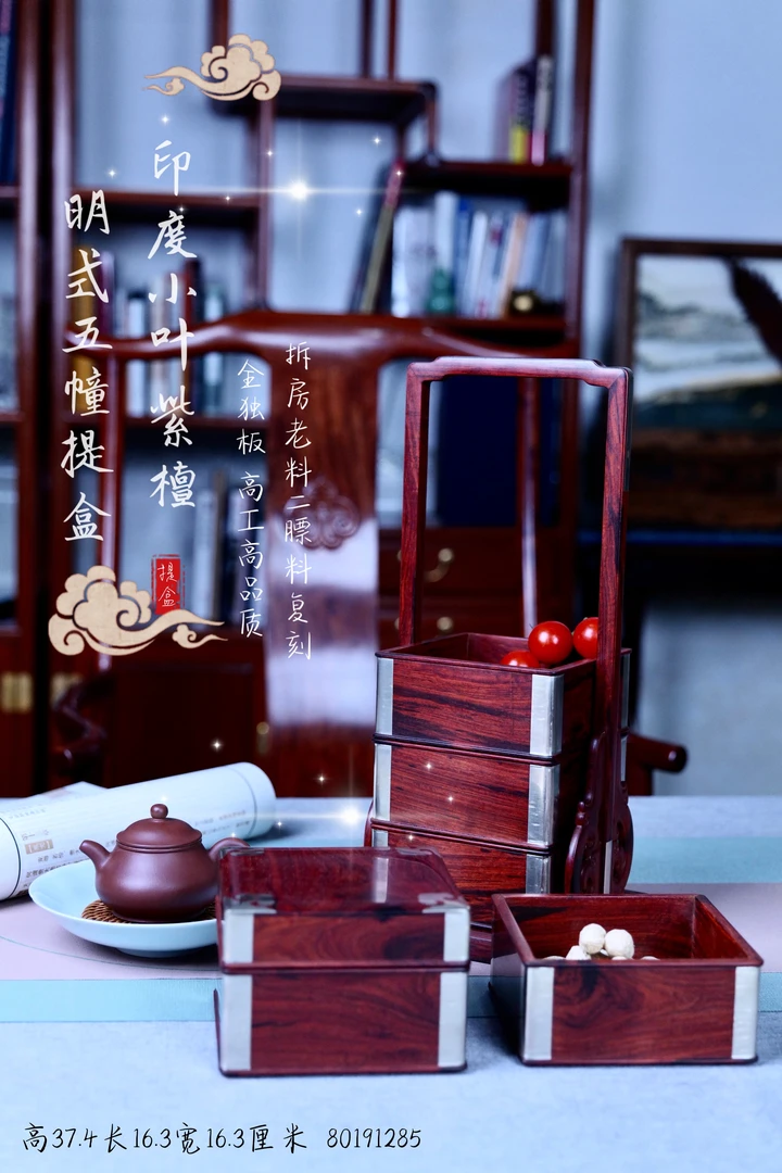 明式六层五幢提盒 1：1复刻 印度小叶紫檀拆房老料 二膘料 一木一