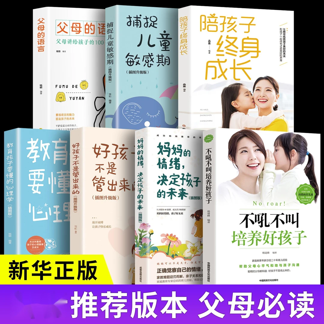 【育儿类书籍】全7册父母的语言正版父母阅读陪孩子终身成长