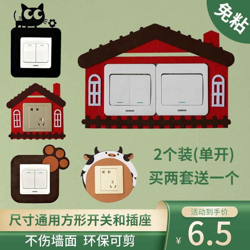 开关贴卡通小动物毛毡材质不用胶粘贴不伤墙面儿童房装饰单开双开