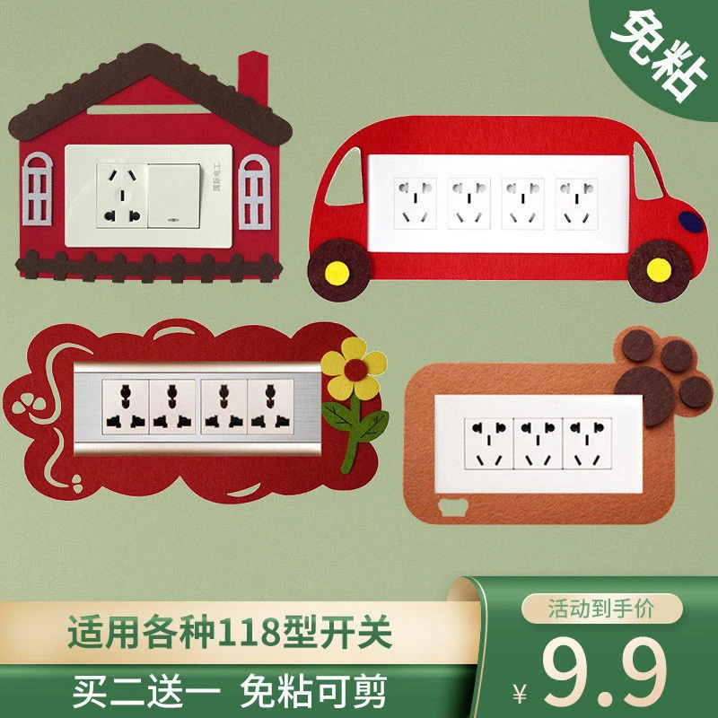 118型开关贴 开关套 免粘 开关贴 墙贴 装饰贴 长方形开关贴 毛毡