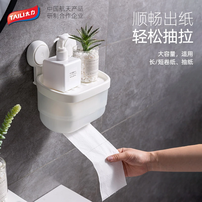 TAILI/太力粉丝专享卫生间免打孔厕所抽纸防水壁挂浴室卫生间好物