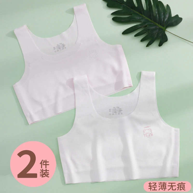 苏丝艺（2件）一阶段中小学生发育期无痕防凸点女孩背心内衣