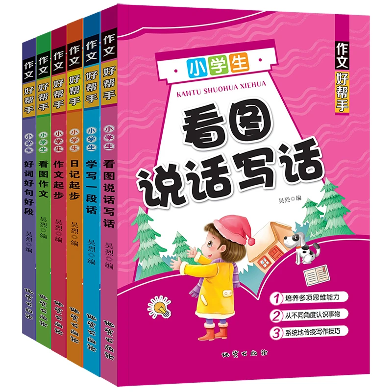 小学生作文好帮手看图说话写话好词好句好段学写一段话优美句子