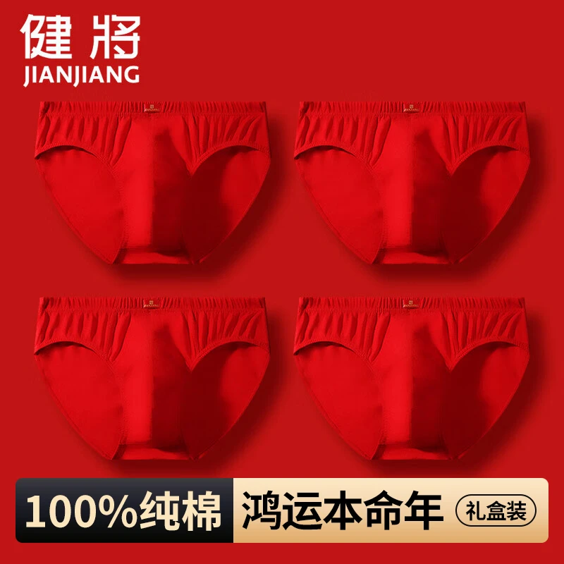 健将本命年男士内裤男三角裤纯棉红色裤衩男式新婚新年全棉短裤头