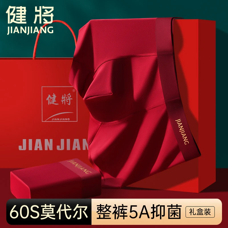 健将本命年男士内裤莫代尔无痕抗菌过年礼物属龙四角短裤袜子套装