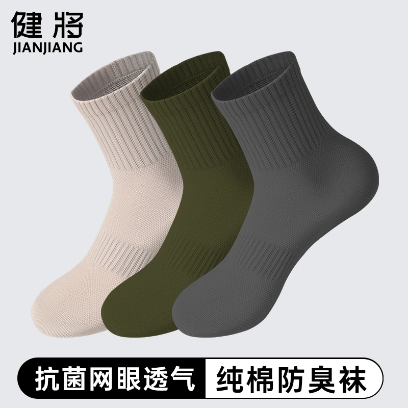 【7A抗菌消臭】袜子男士防臭纯棉吸汗透气中筒袜全棉袜夏季网眼男袜