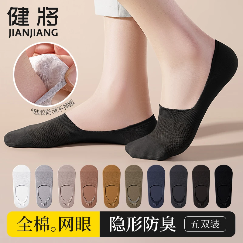 健将船袜男夏季纯棉防臭吸汗硅胶防滑不掉跟男士短袜浅口低帮袜子