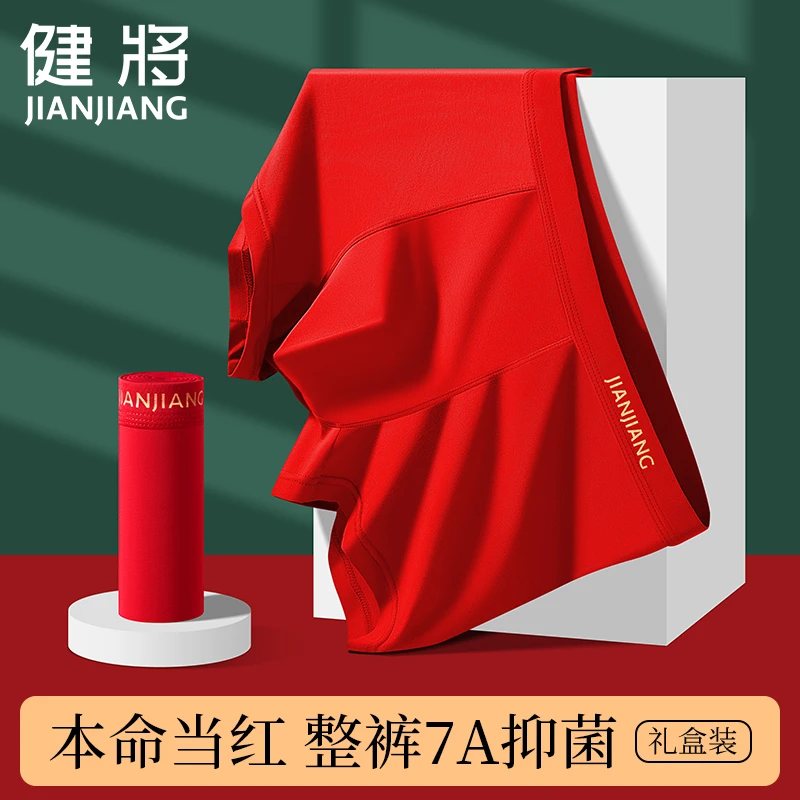 健将本命年男士内裤男款平角裤纯棉大红色结婚礼物属马四角短裤头