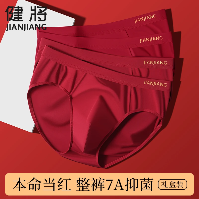 【7A抗菌】健将蛇年本命年男款红内裤纯棉透气大码结婚礼物三角裤头