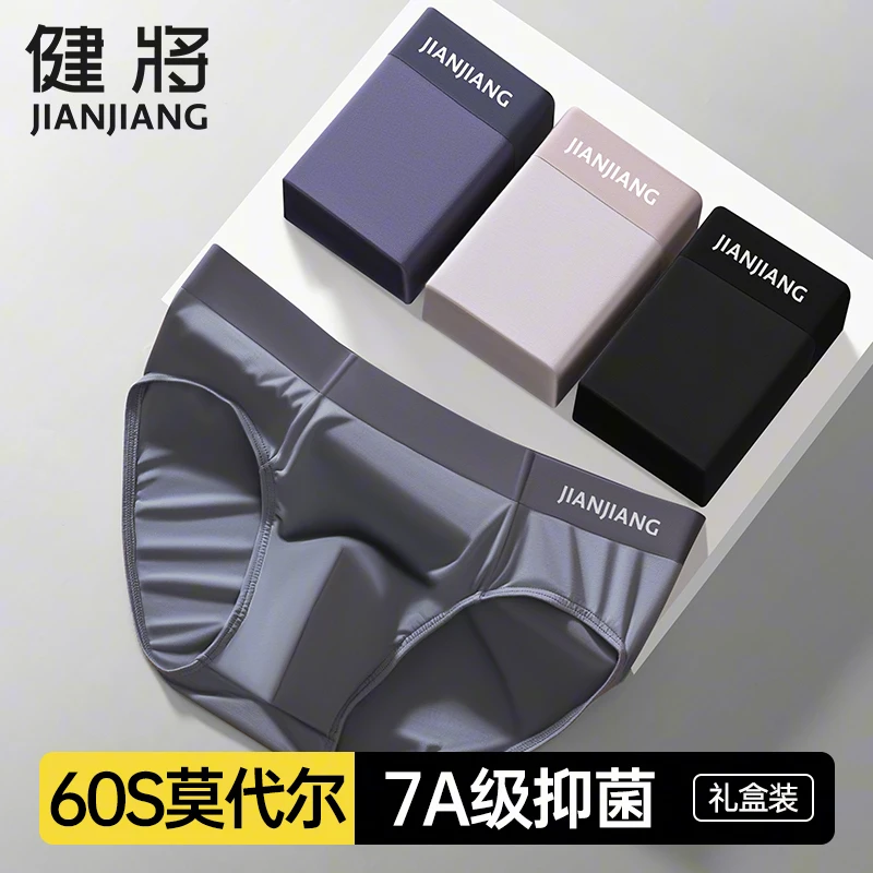 健将7A抑菌男士内裤男款莫代尔无痕短裤头男生运动大码三角底裤衩