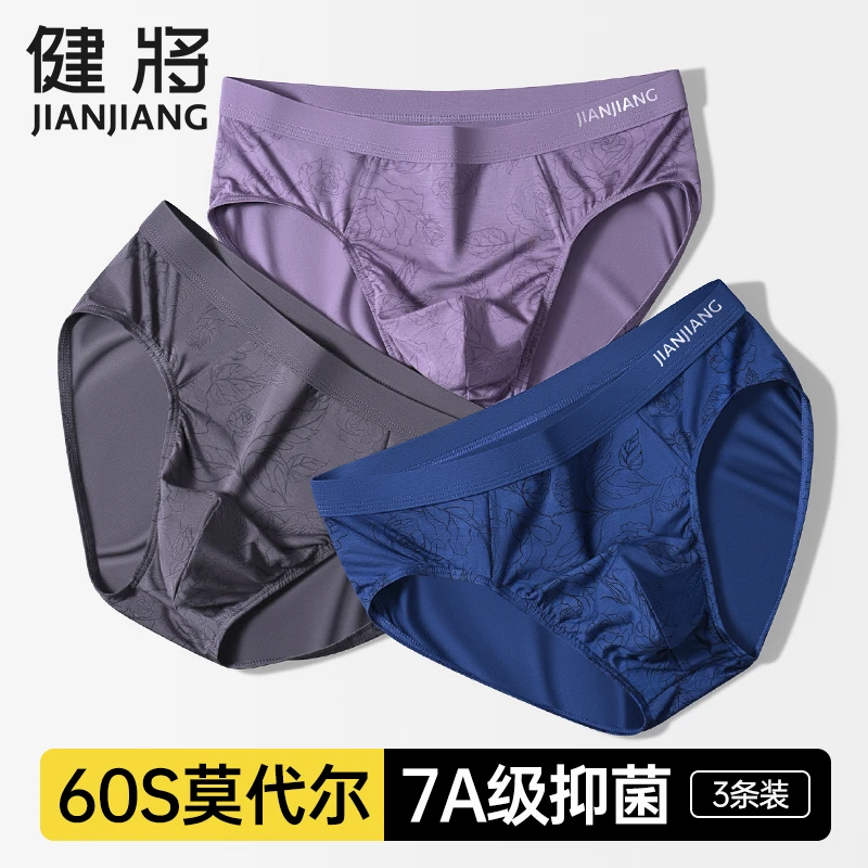 健将男士内裤莫代尔抑菌三角裤男款宽松大码底裤男式透气三角裤衩