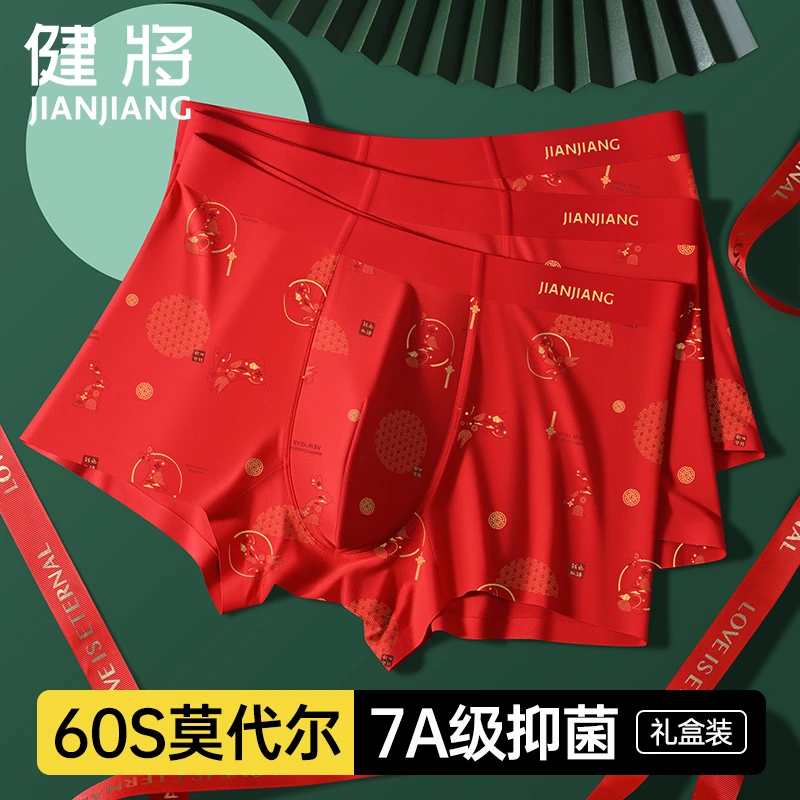 健将本命年红内裤男士莫代尔印花平角裤男款结婚蛇年抑菌四角短裤