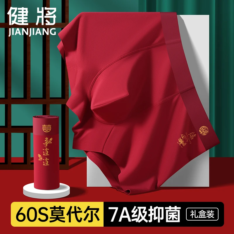 【7A抑菌】健将红色男士内裤男生结婚礼物属蛇本命年莫代尔平角短裤