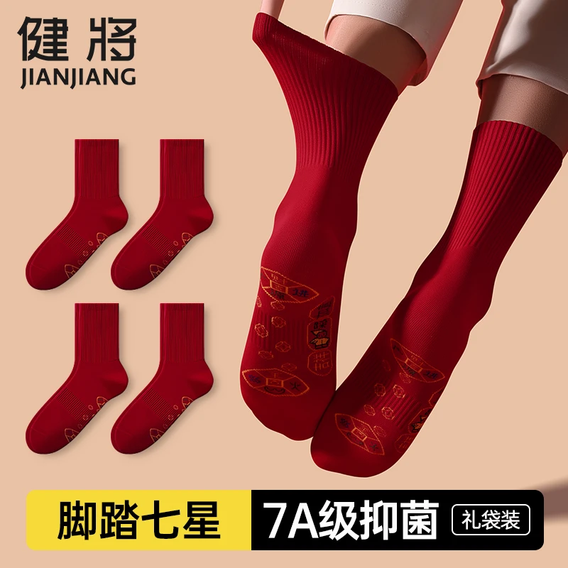 【7A抑菌】本命年袜子男红色纯棉男士马年结婚脚踏七星全棉中筒长袜