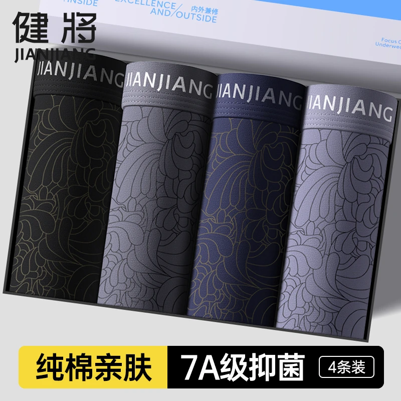 健将纯棉男士内裤男款7A抗菌透气四角短裤头男款运动大码平角裤衩