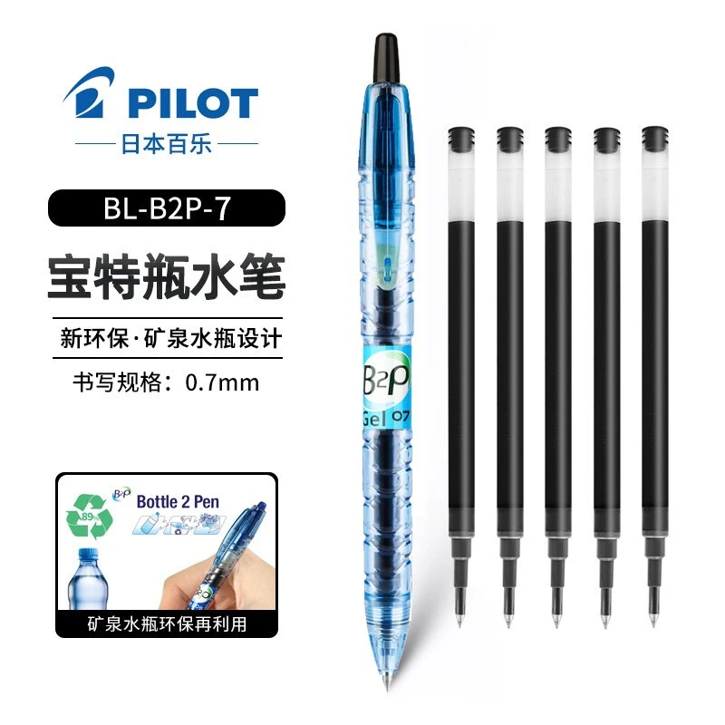 日本PILOT百乐矿泉水宝特瓶制黑色考试中性笔0.5学生用BL-B2P-5