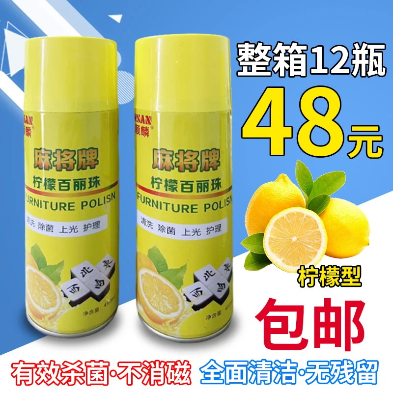 【十年品牌】百丽珠麻将清洗剂清洁剂洗麻将专用洗洁剂麻将油包邮