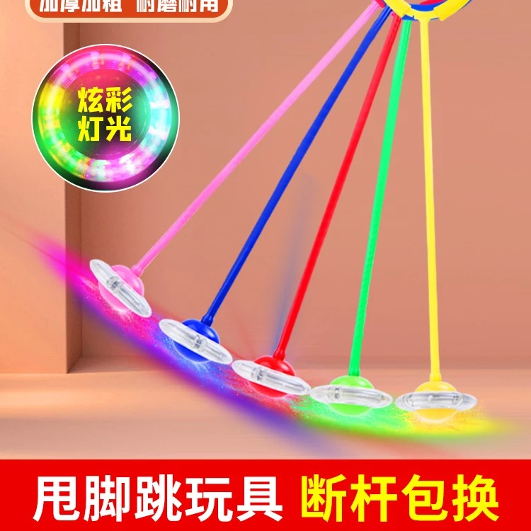 夜光跳跳球旋转闪光脚环单脚甩腿运动呼啦圈