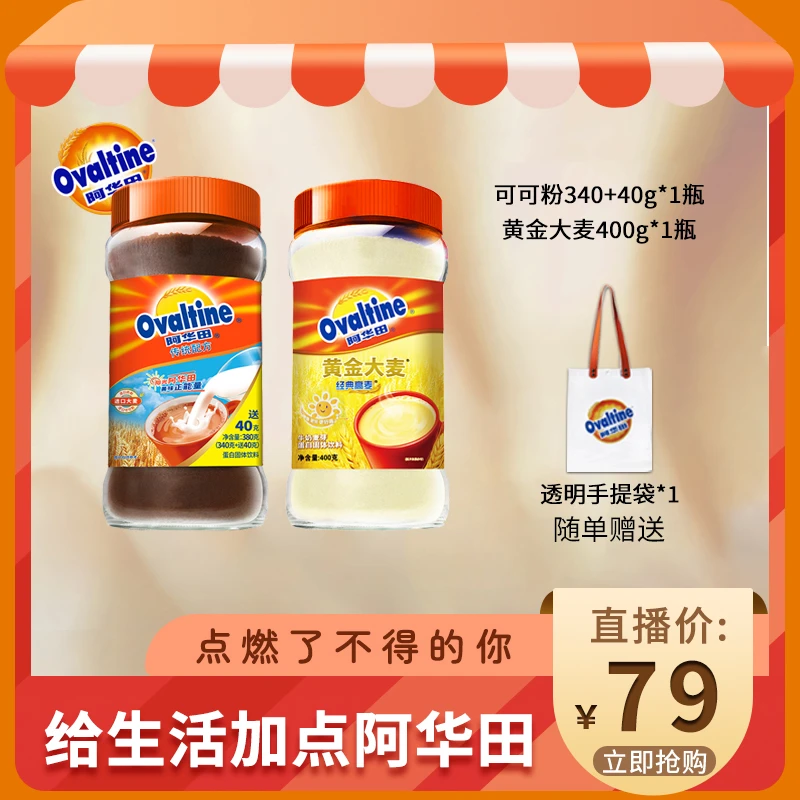 【冲饮组合】可可粉340g+40g/黄金大麦400g 香浓更好喝早餐下午茶