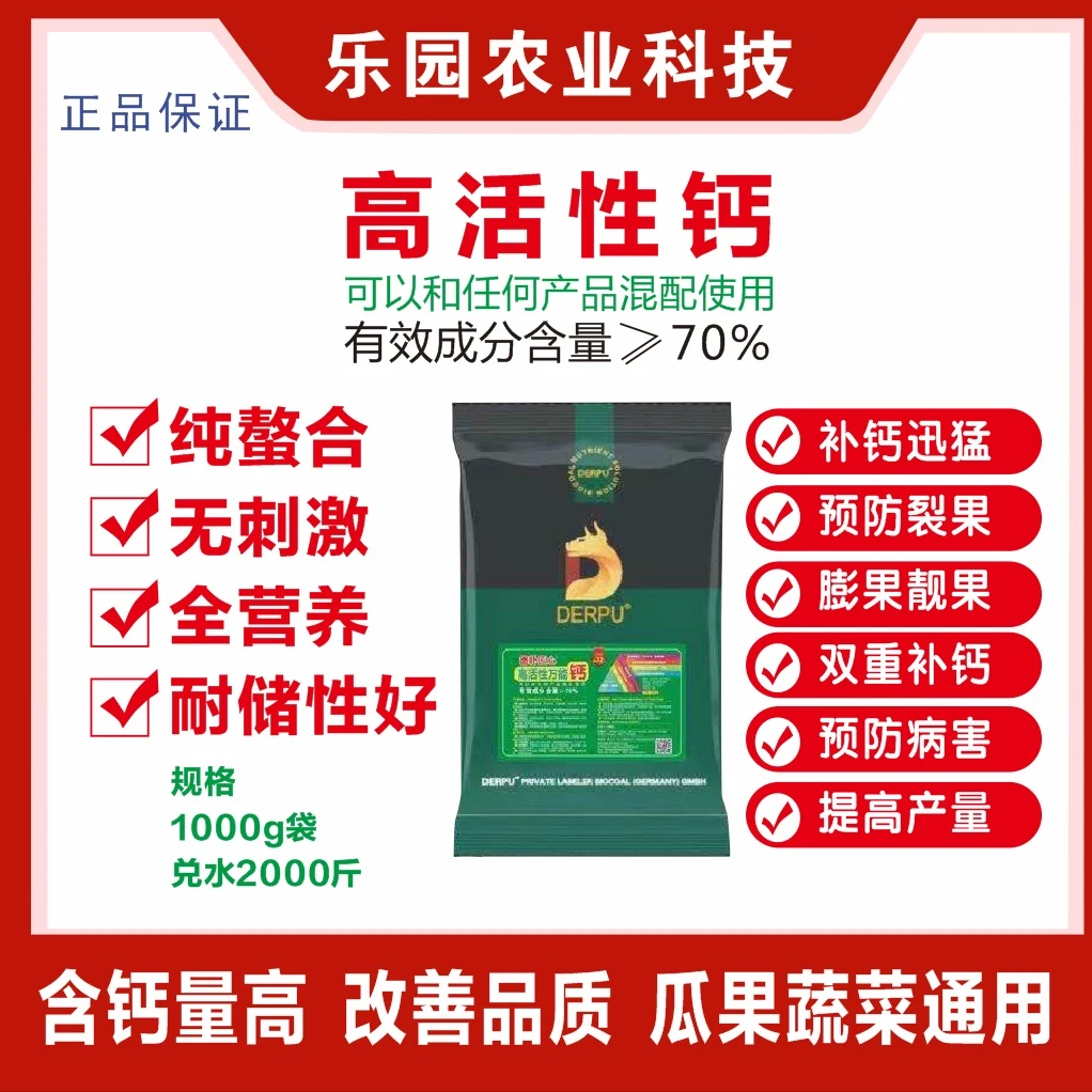 70%含量高活性钙肥   喷施 冲施   滴灌