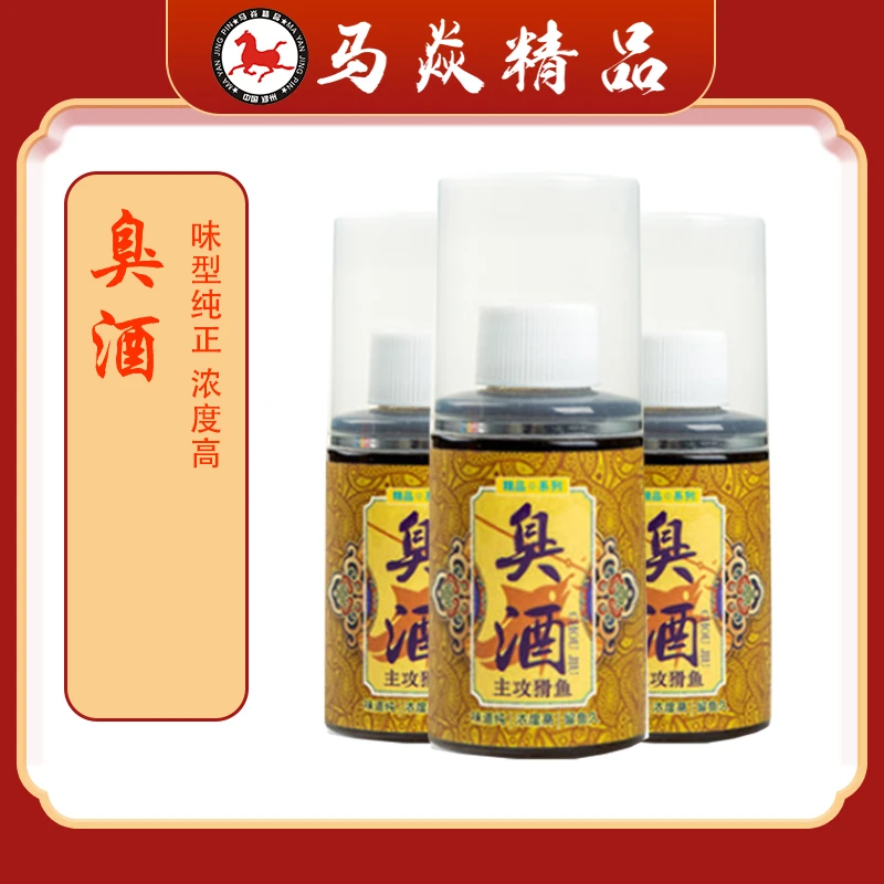 马焱精品 臭酒夏季黑坑鲫鱼鲤鱼配方臭底钓猾鱼专用添加剂