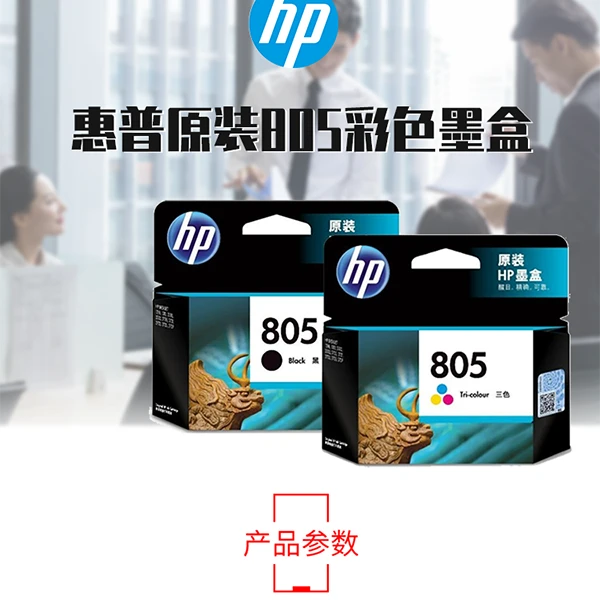 805墨盒黑色及彩色