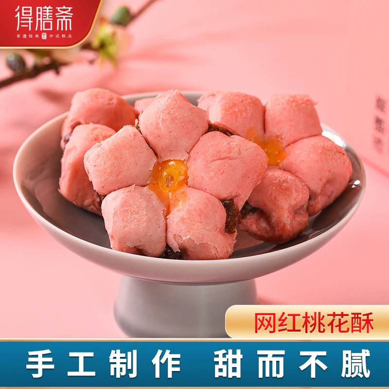 得膳斋非遗制作加工桃花酥零食糕点点心婚礼糕点送礼泰山特产