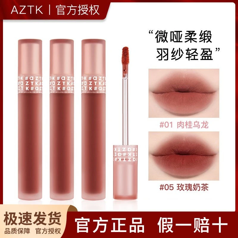 AZTK/菁之羽纱唇霜唇釉女口红丝绒轻薄唇泥秋冬保湿滋润平价小众