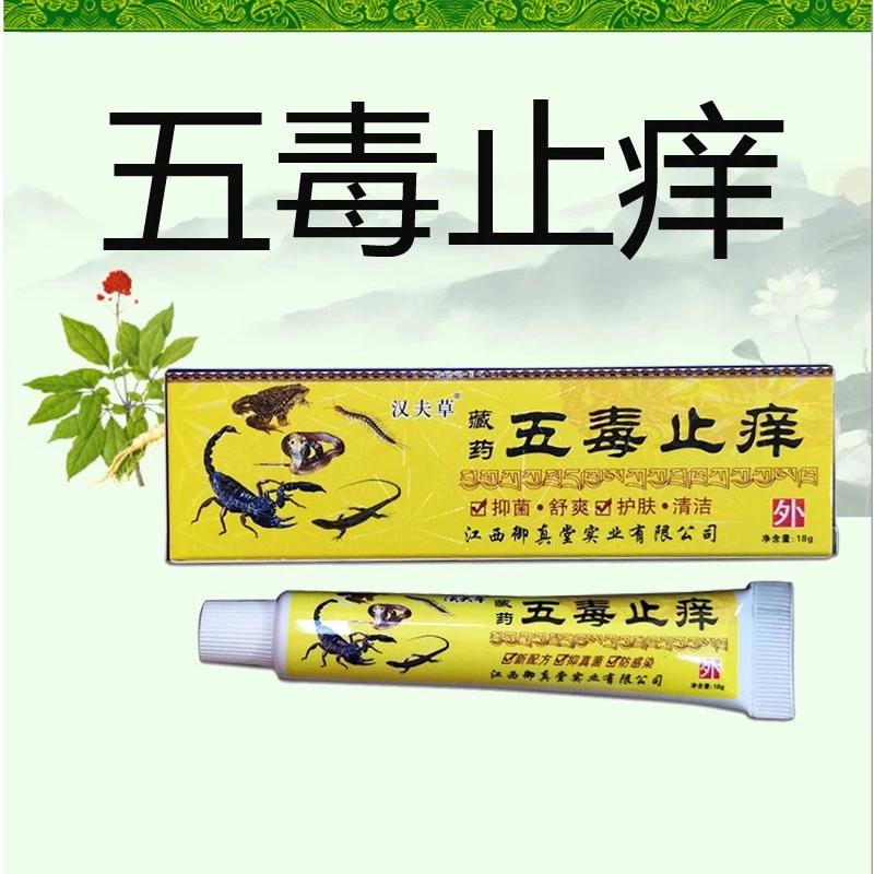 【3盒装】汉夫草五毒止痒