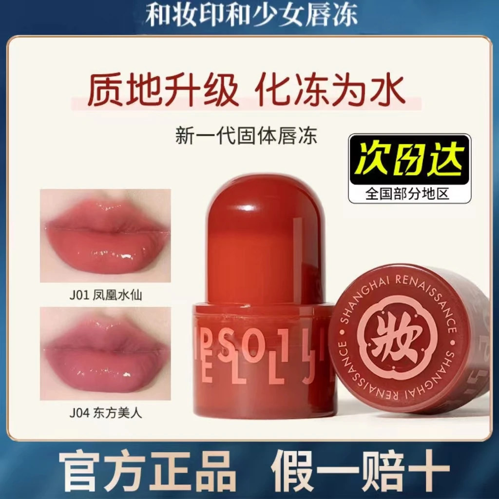 和妆印和少女唇冻显白口红镜面水光滋润玻璃唇釉提气色女学生平价