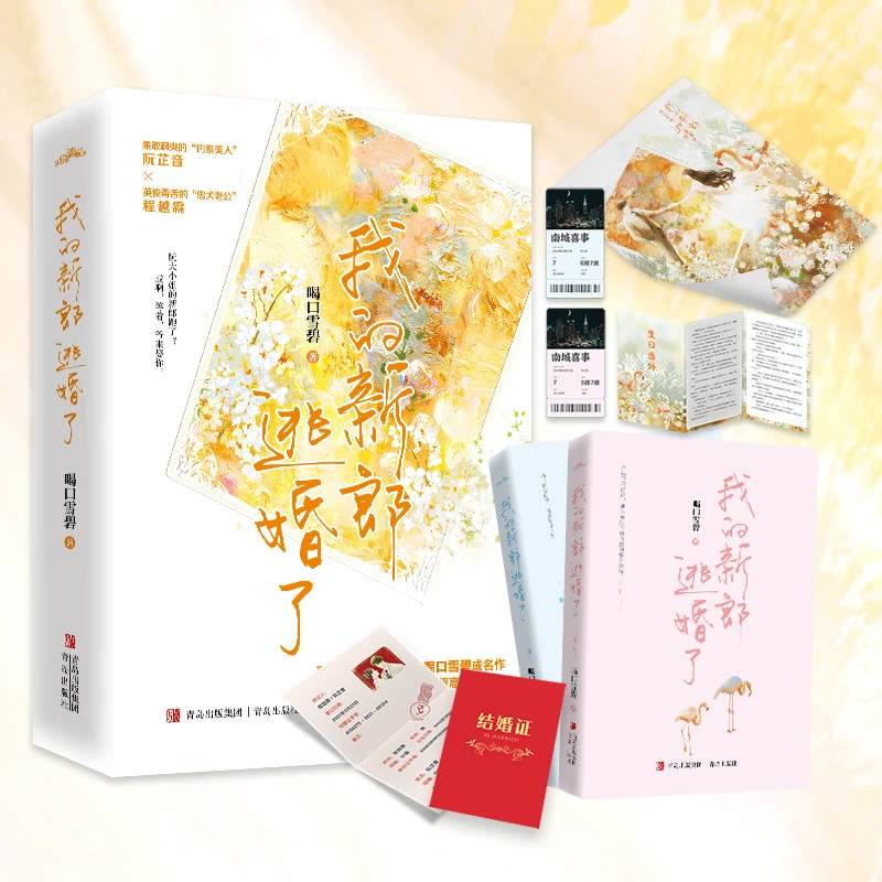 悦读纪我的新郎逃婚了 喝口雪碧 暗恋成真先婚后爱豪门甜文