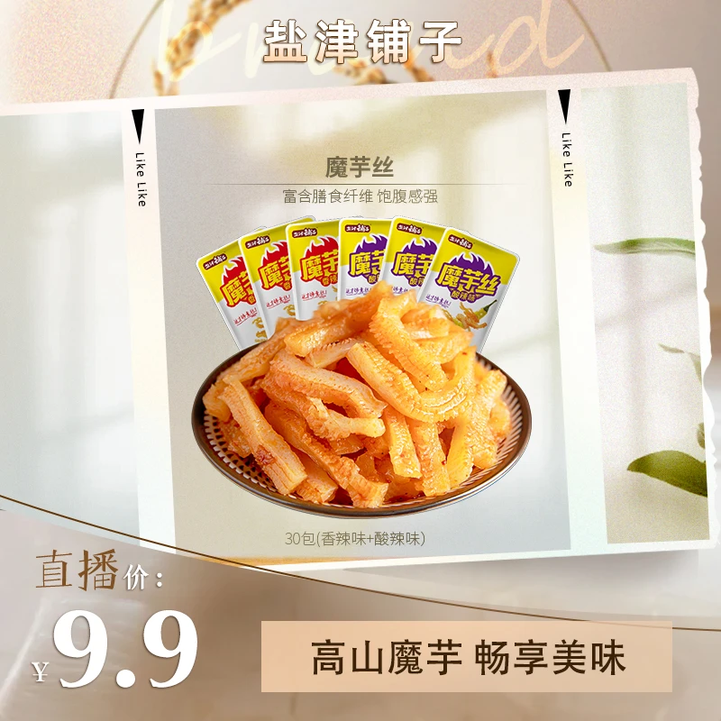 【小妹推荐】盐津铺子魔芋丝魔芋爽魔芋素毛肚休闲零食零食推荐