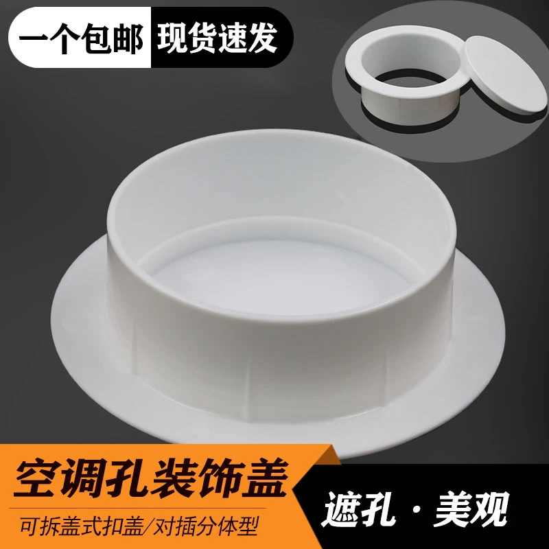 空调孔装饰盖空调洞堵塞器墙洞窟窿口堵盖遮挡孔盖管道封口遮丑盖