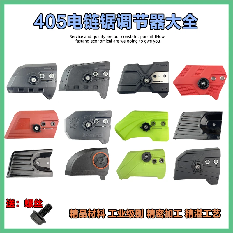 5016/6018电链锯调节器配件电锯边盖链条导板外壳 免调节工具配件
