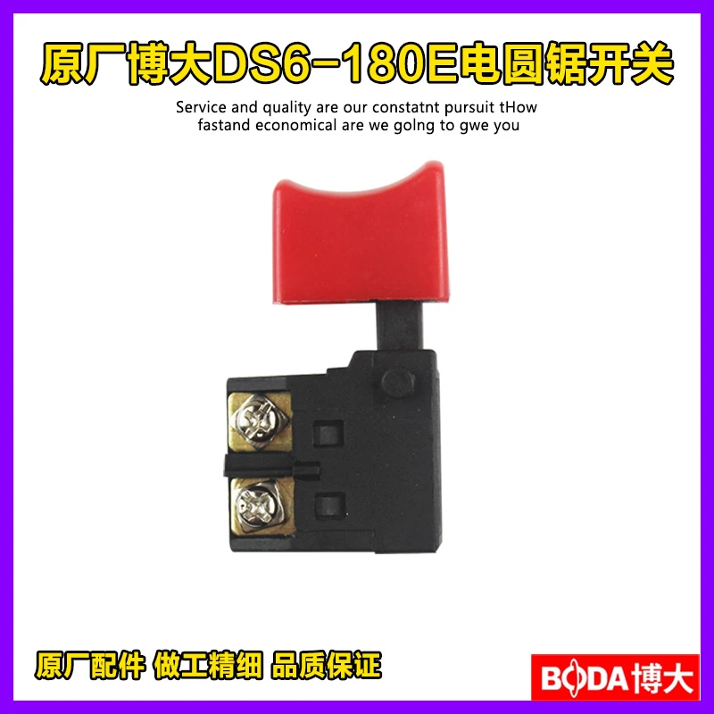 原厂博大银箭雷利DS6-180E电圆锯开关手提切割机开关精品开关配件