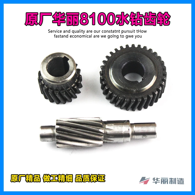 原厂华丽雷威凯诺新牌8100 5810 6130水钻机小齿轮宝塔齿轮轴配件