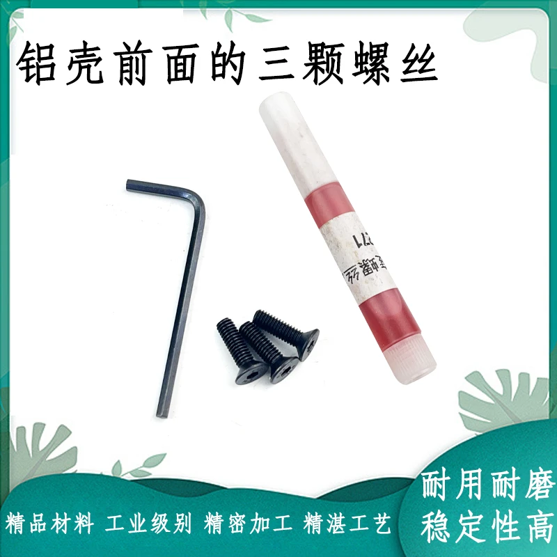配大艺电动扳手铝壳螺丝新款头壳3个螺丝A3A6铝头壳固定工具配件