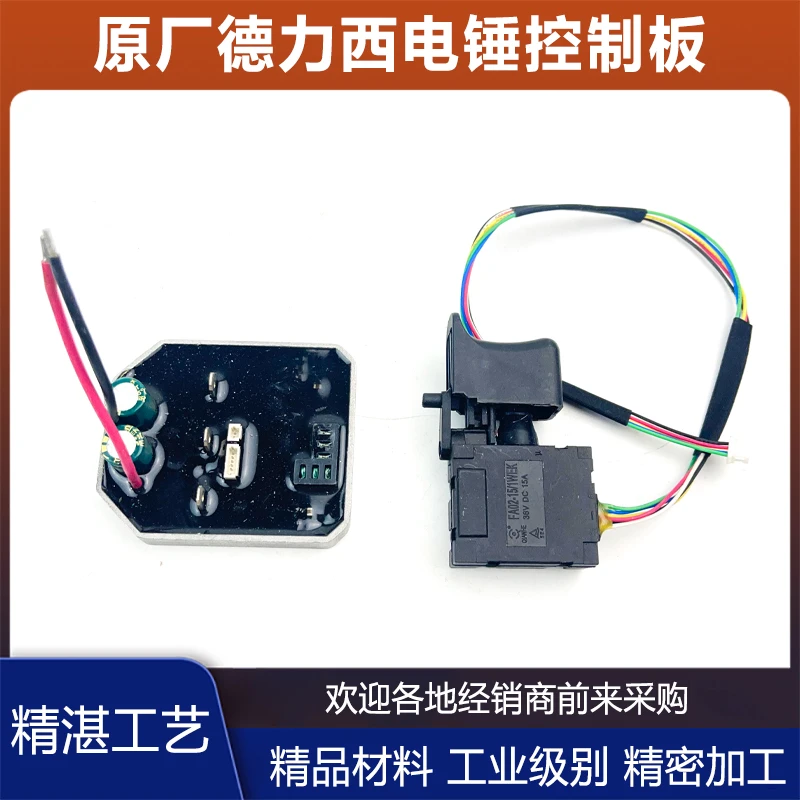 原厂南威德力西轻型锂电电锤控制板开关冲击钻控制器电路板配件