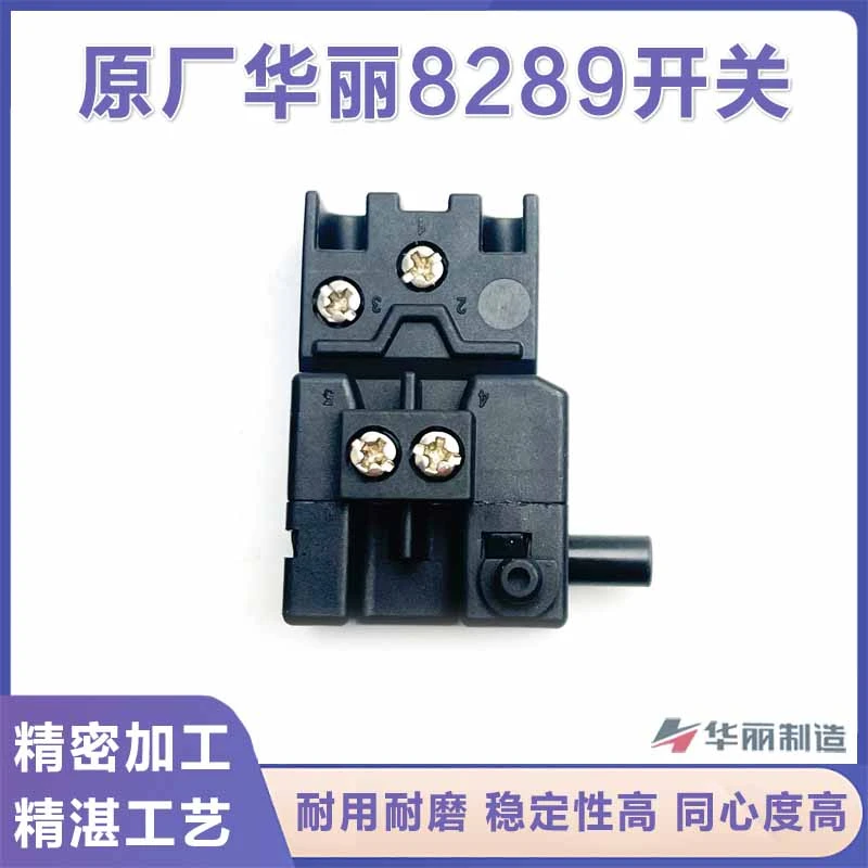 原厂华丽雷威凯诺锐派新牌8278降龙X30电锤开关8289手柄开关配件