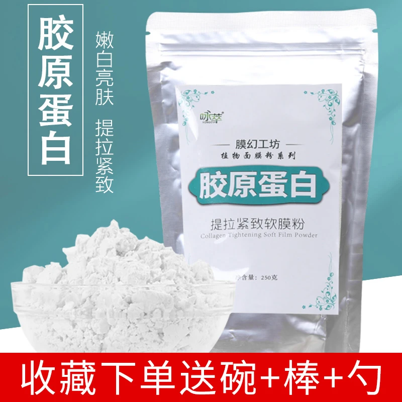 骨胶原蛋白面膜粉 提拉紧致嫩白亮肤补水收缩毛孔美容院装软膜粉