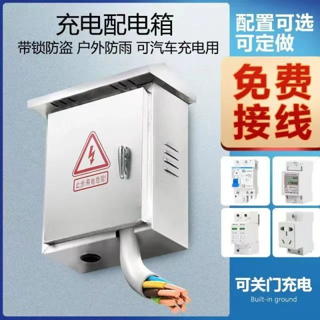 【好物推荐】家用充电桩接线盒不锈钢户外防水布线箱插座电源箱