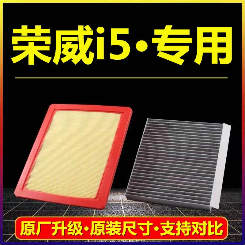 适配19-20-21款上汽荣威i5空调空气滤芯1.5T原厂升级滤清器1.5L格