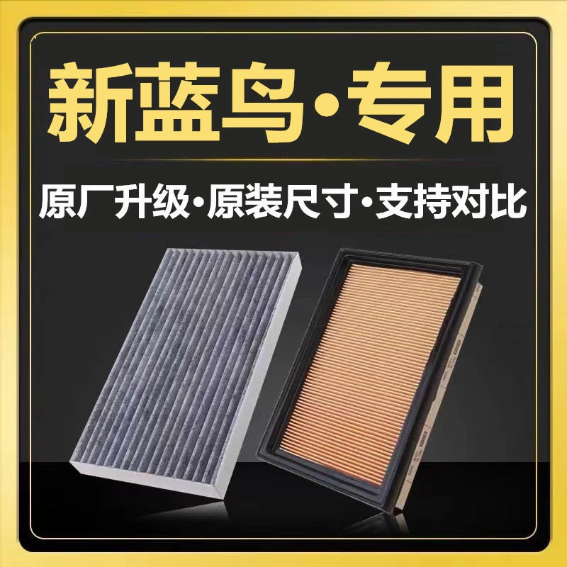 适配16-18-19-20-21款日产新蓝鸟空气空调滤芯滤清器原厂1.6L