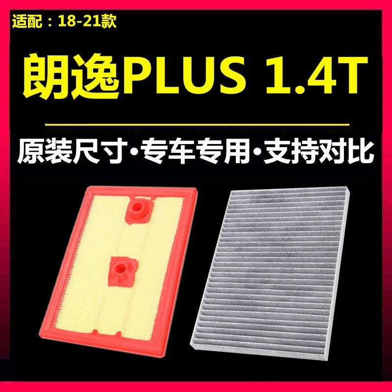 适配大众朗逸Plus空调空气滤芯1.4T格原厂升级滤清器18--20-21款