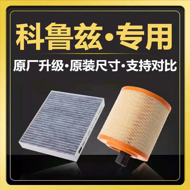 适配新科鲁兹别克威朗 1.4T 1.5空气滤芯空调滤清器15 16 17 18款